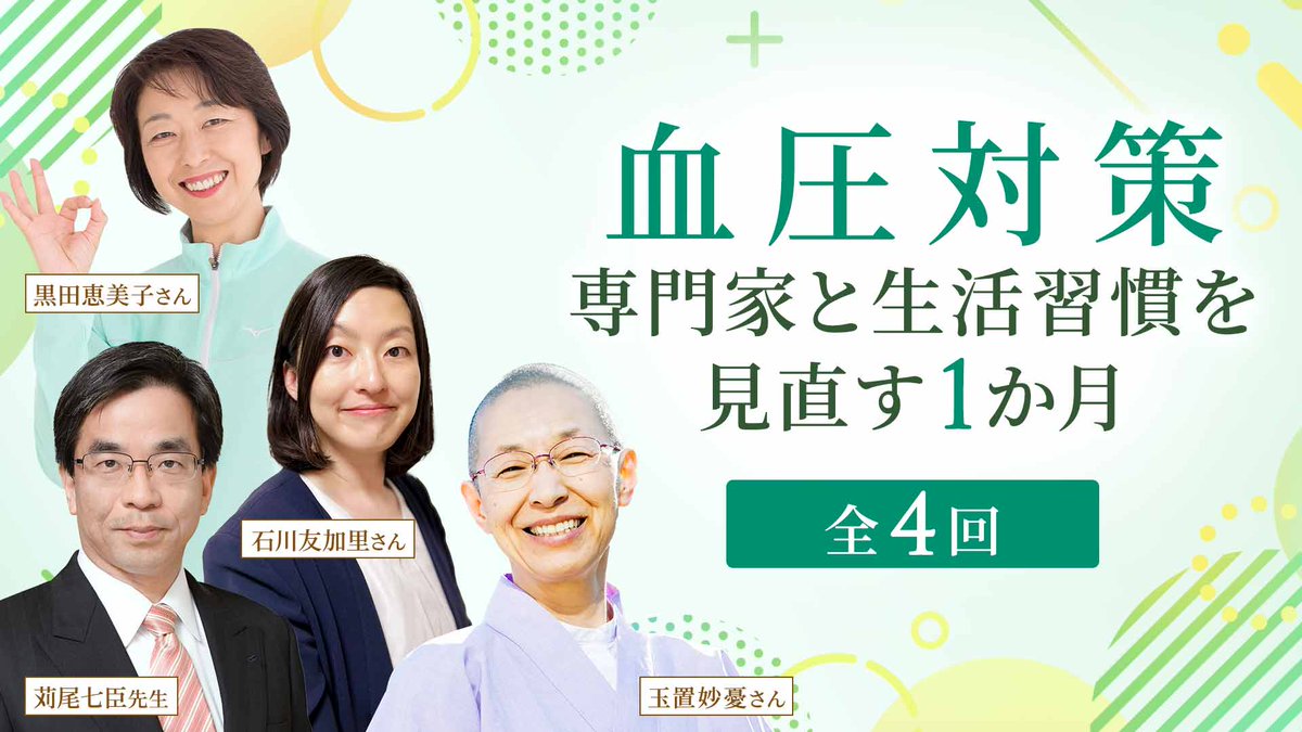 ハルメクとのタイアップイベント
「みんなでがんばる血圧対策！専門家と生活習慣を見直す1か月」 を開催しました。
詳しくはこちらをご覧ください↓
cureapp.blogspot.com/2025/10/1.html