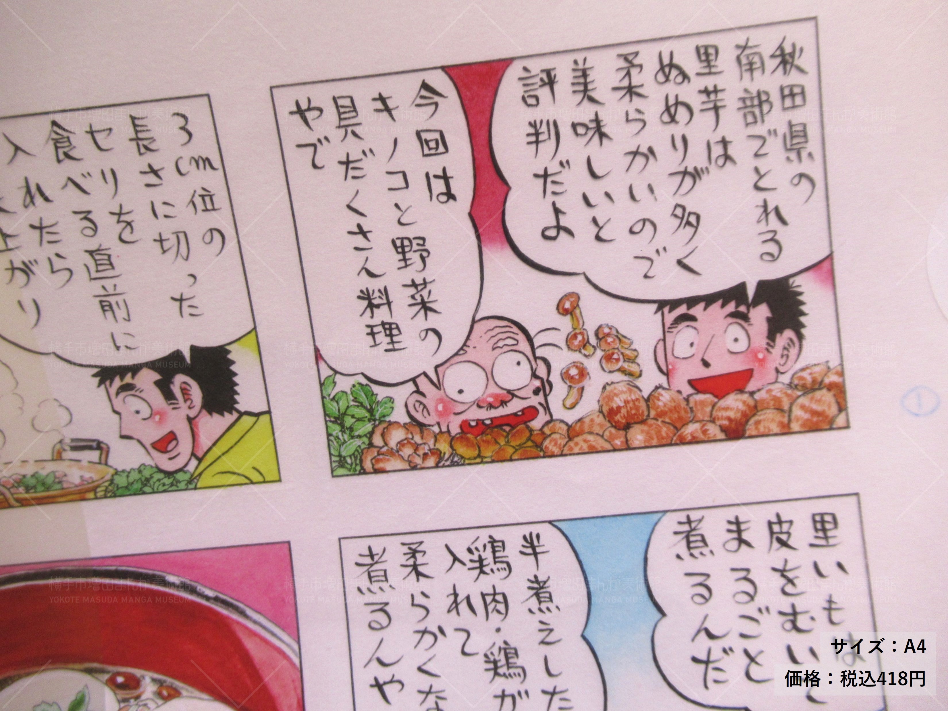 倉田よしみ　漫画家　サイン会　ポストカード 倉田よしみ 漫画家 サイン会 ポストカード 倉田よしみ 漫画家 サイン会