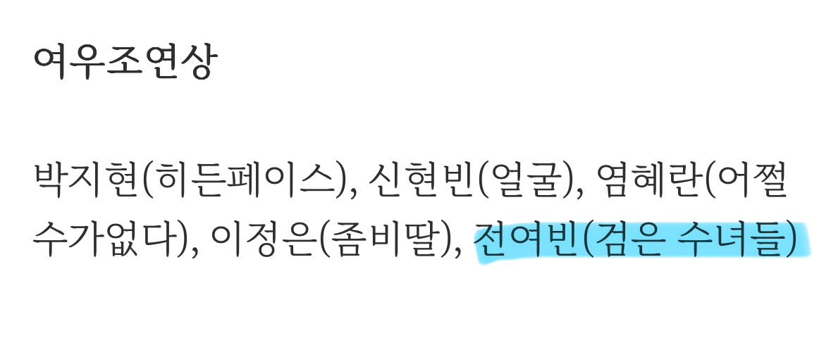 46회 청룡영화상 여우조연상 후보 
🎉검은 수녀들 전여빈🎉
m.entertain.naver.com/home/article/1…

#전여빈 #JeonYeoBeen