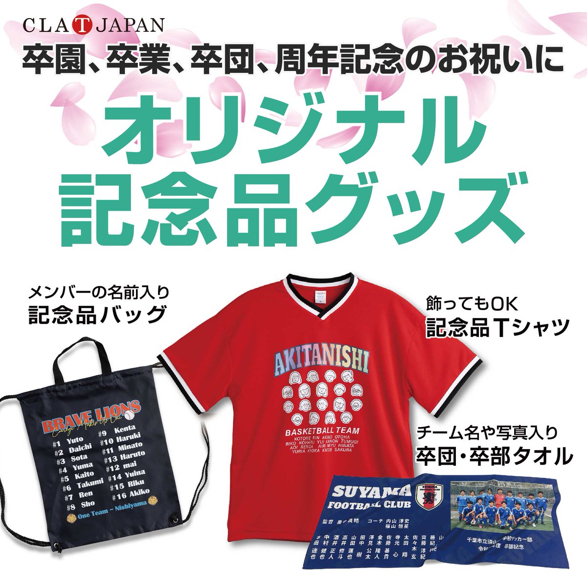 【卒園、卒業、卒団、周年記念のお祝いに】オリジナル記念品グッズ