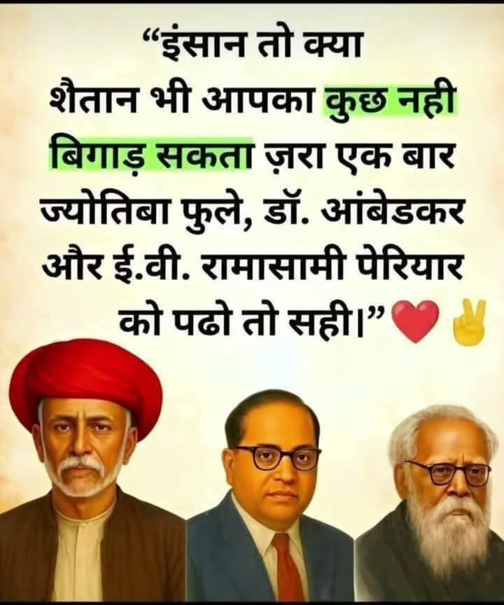 बहुजन समाज मूल निवासी तर्कशील बानो अपने महापुरुषों को पढ़ो..