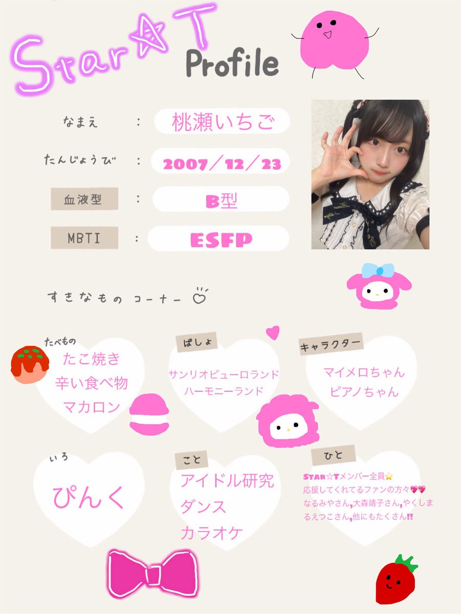 Star☆T桃瀬いちご(ももせ いちご) (@StarT_momorin) / Posts / X