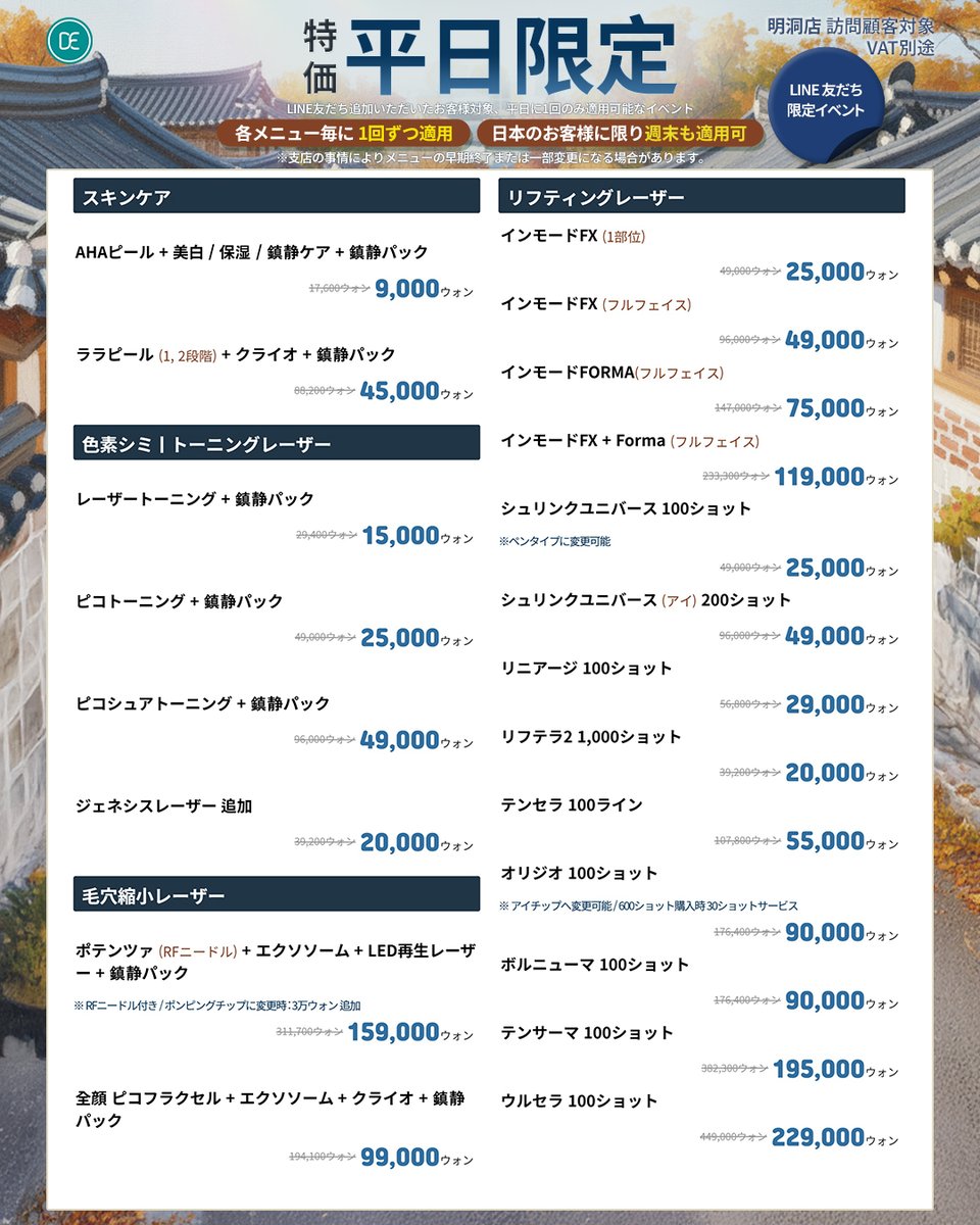 drevers_jp's tweet photo. ✦🌟✦ドクターエバーズ明洞店✦🌟✦

平日イベントがグレードアップ！
10月の大特価をご覧ください。👀

おすすめメニューは…

お手軽に脂肪撃退
#輪郭注射 💉

痛みはDown、即効性はUp
#リニアージ ✨

乾燥する季節にぴったりな
#リジュランヒーラー 🪄

✦イベント適用条件✦
✓公式アカウントのフォロー
✓この投稿にRTといいね

✦期間✦
~ 2025.10.31
※10月中にご予約確定いただければ、10月以降のご来院でも平日に限らず適用可能です!
※���本のお客様に限り週末も適用可

⚠️支店の事情によりメニューの早期終了または一部変更になる場合があります。

✦明洞店の魅力✦
✓様々な観��地と近くアクセスに便利
✓丁寧な施術のクリニック
✓海外のお客様にも大人気の支店

【公式LINE】
URL : https://t.co/uloMDbeYgq
ID : @drevers_jp

【明洞店 LINE】
URL : https://t.co/JwNjLCcbYO
ID : @drevers_md

👇🏻ドクターエバーズ公式HP(日本語版)👇🏻
https://t.co/QjJHysAieI

\ Dr.Eversのココが良い！ /
💗韓国内＆海外のお客様共に同じ価格
💗全26支店からアクセスしやすい店舗を選べる🏥
💗定期的なセミナーを通して常に発展するクリニック

#美容皮膚科 #韓国美容皮膚科 #韓国皮膚科 #韓国クリニック #美容施術 #皮膚科 #ソウル皮膚科 #渡韓 #渡韓美容