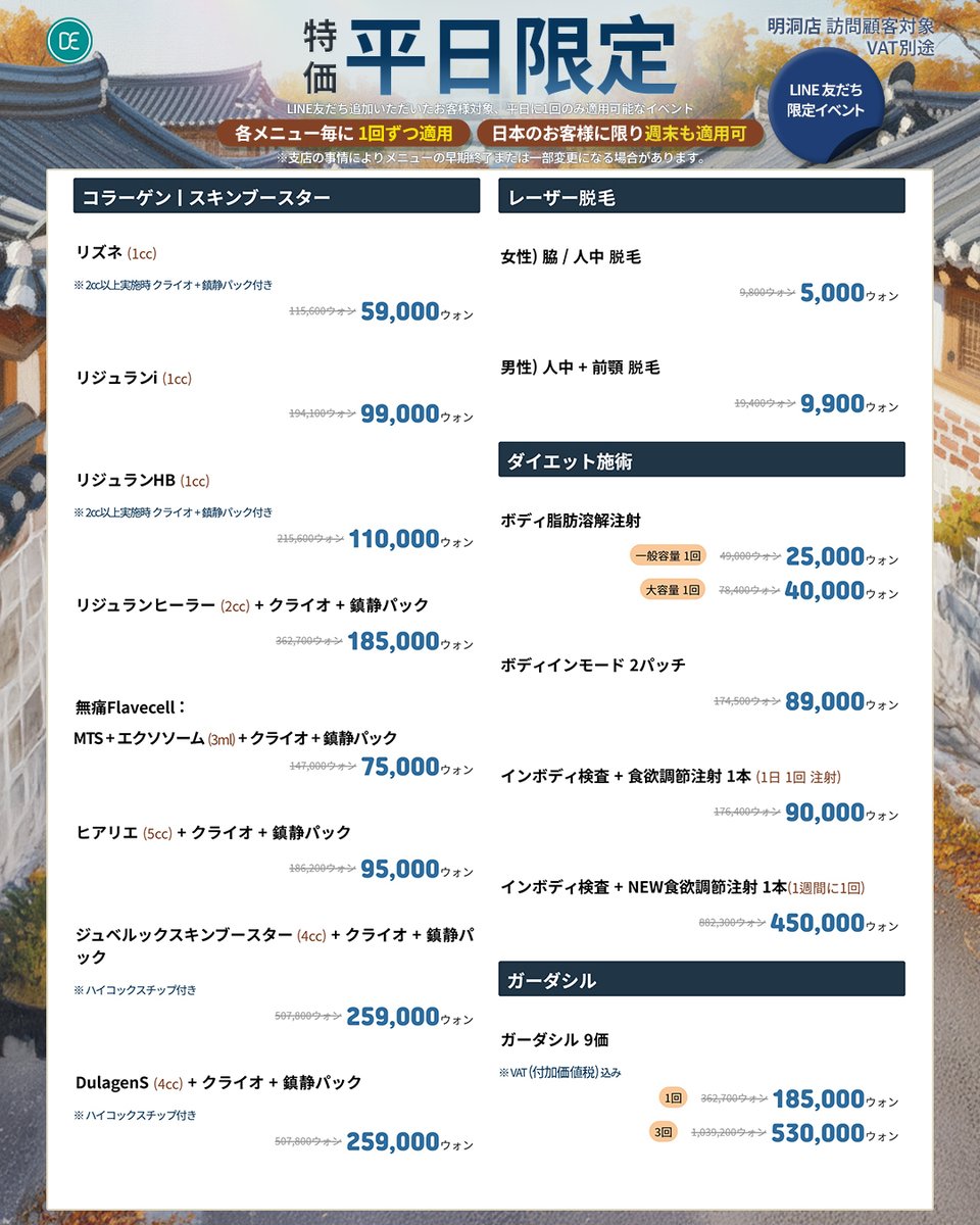 drevers_jp's tweet photo. ✦🌟✦ドクターエバーズ明洞店✦🌟✦

平日イベントがグレードアップ！
10月の大特価をご覧ください。👀

おすすめメニューは…

お手軽に脂肪撃退
#輪郭注射 💉

痛みはDown、即効性はUp
#リニアージ ✨

乾燥する季節にぴったりな
#リジュランヒーラー 🪄

✦イベント適用条件✦
✓公式アカウントのフォロー
✓この投稿にRTといいね

✦期間✦
~ 2025.10.31
※10月中にご予約確定いただければ、10月以降のご来院でも平日に限らず適用可能です!
※���本のお客様に限り週末も適用可

⚠️支店の事情によりメニューの早期終了または一部変更になる場合があります。

✦明洞店の魅力✦
✓様々な観��地と近くアクセスに便利
✓丁寧な施術のクリニック
✓海外のお客様にも大人気の支店

【公式LINE】
URL : https://t.co/uloMDbeYgq
ID : @drevers_jp

【明洞店 LINE】
URL : https://t.co/JwNjLCcbYO
ID : @drevers_md

👇🏻ドクターエバーズ公式HP(日本語版)👇🏻
https://t.co/QjJHysAieI

\ Dr.Eversのココが良い！ /
💗韓国内＆海外のお客様共に同じ価格
💗全26支店からアクセスしやすい店舗を選べる🏥
💗定期的なセミナーを通して常に発展するクリニック

#美容皮膚科 #韓国美容皮膚科 #韓国皮膚科 #韓国クリニック #美容施術 #皮膚科 #ソウル皮膚科 #渡韓 #渡韓美容
