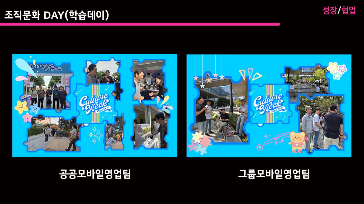 sales____25's tweet photo. 25년 9월 기/전담당 영업팀 조직문화 활동🩵

활동 테마 "성장/협력"을 주제로 진행했습니다😊
컬처위크 2025를 통하여 더욱 더 단단해진 팀워크! 

함께 협력하며 한번 더 성장할 수 있었습니다😚 https://t.co/3xnLgJmmeC