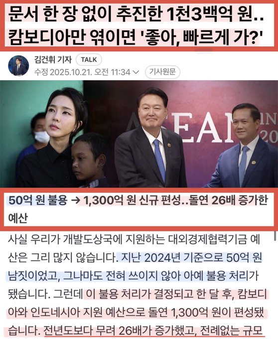 Screenshot of a Korean news article from 2024-10-21 with headline about a Cambodia aid agreement worth 50 billion to 1.3 trillion won over 26 years. Text details economic cooperation projects including infrastructure and agriculture signed between Korean and Cambodian officials. Below the article, a photo shows four people: a woman in green dress and mask, a young girl, and two men in suits standing formally against a red backdrop with Korean and Cambodian flags.