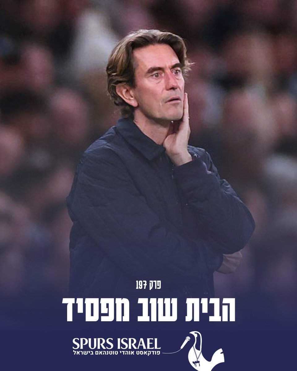 פרק חדש של ספרס ישראל!

סיכום ההפסד הביתי הנוסף, הפעם לוילה
לאן נעלמה הגמישות של פרנק
כמה אפשר להתקדם עם טל ואודובר
הכנה למונאקו ומבט על המשחקים הבאים

זמין בכל הפלטפורמות:
bento.me/spursisrael

האזנה נעימה
COYS