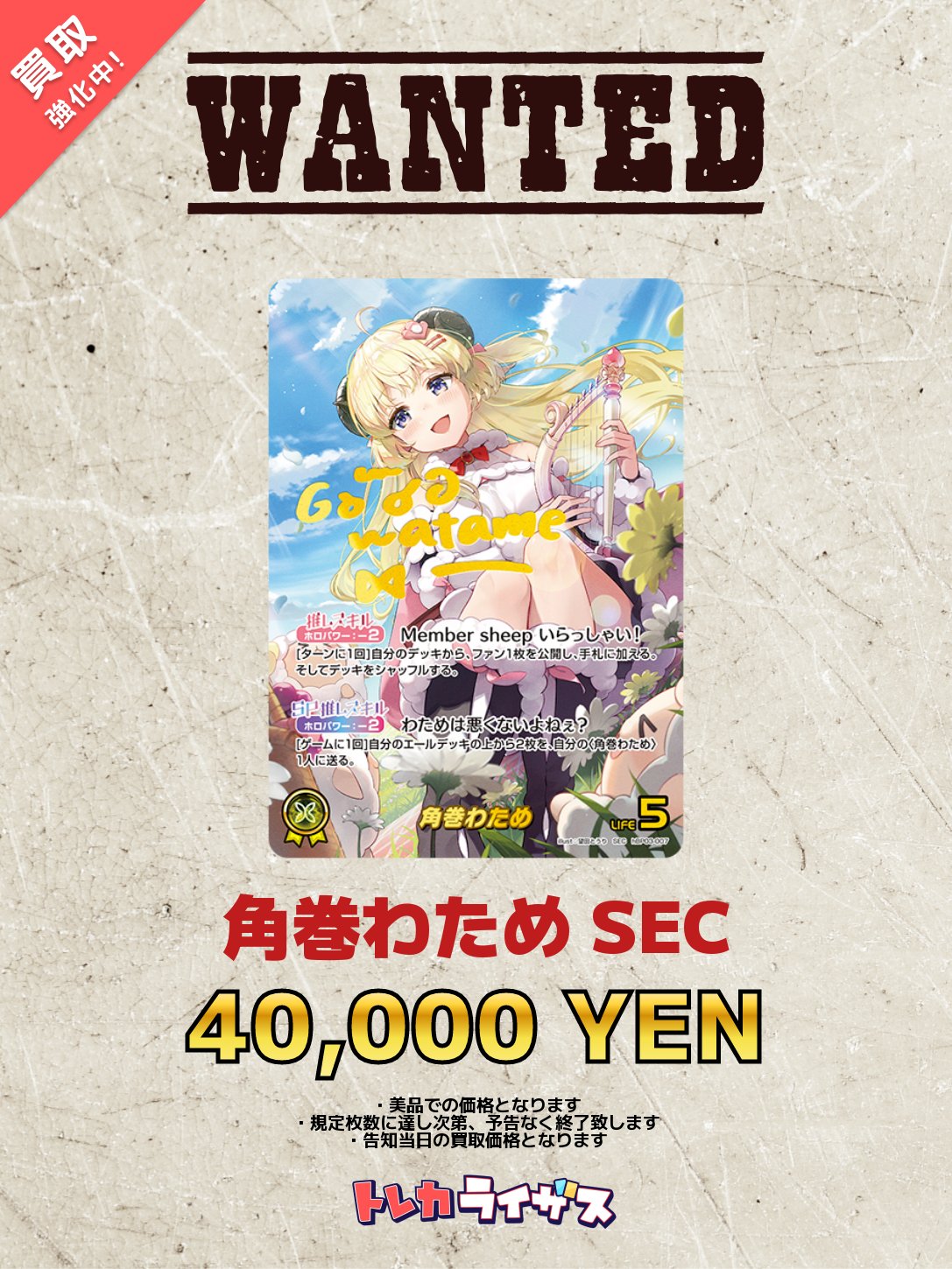 トレカライザス秋葉原買取センター🌟ポケカ・ホロカ・ヴァイス