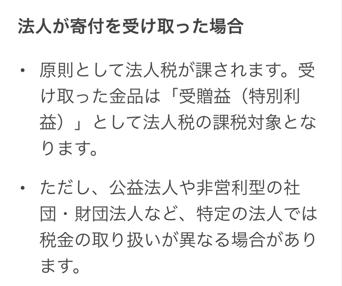 moco (@moco23878961978) on Twitter photo <a href="/ALOHA1717Q/">Eri_9ajf_日本語版</a> <a href="/qajf672164/">AISEI_QAJF6.0</a> 犬の保護団体から引き取り
育てている方の話を聞いたことありますが
引き取るのにワクチン代含めて
30万前後支払ったそうです😱
え〜、保護犬飼うのにそんなにかかるの?
と聞いたら寄付という形で支払うそうです
たしか寄付って税金かかりませんよね?🤔 <a href="/ALOHA1717Q/">Eri_9ajf_日本語版</a> <a href="/qajf672164/">AISEI_QAJF6.0</a> 犬の保護団体から引き取り
育てている方の話を聞いたことありますが
引き取るのにワクチン代含めて
30万前後支払ったそうです😱
え〜、保護犬飼うのにそんなにかかるの?
と聞いたら寄付という形で支払うそうです
たしか寄付って税金かかりませんよね?🤔