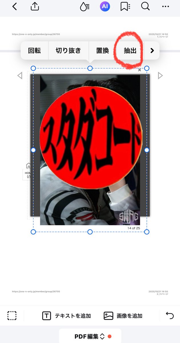 tjQvDwY6yv42379's tweet image. 5️⃣アプリ一覧からその他…
6️⃣その他の中からPDFelementを選ぶ
7️⃣ PDFelementで開き該当画像をタップ!
8️⃣「抽出」をタップ!カメラロールに保存されます🙋