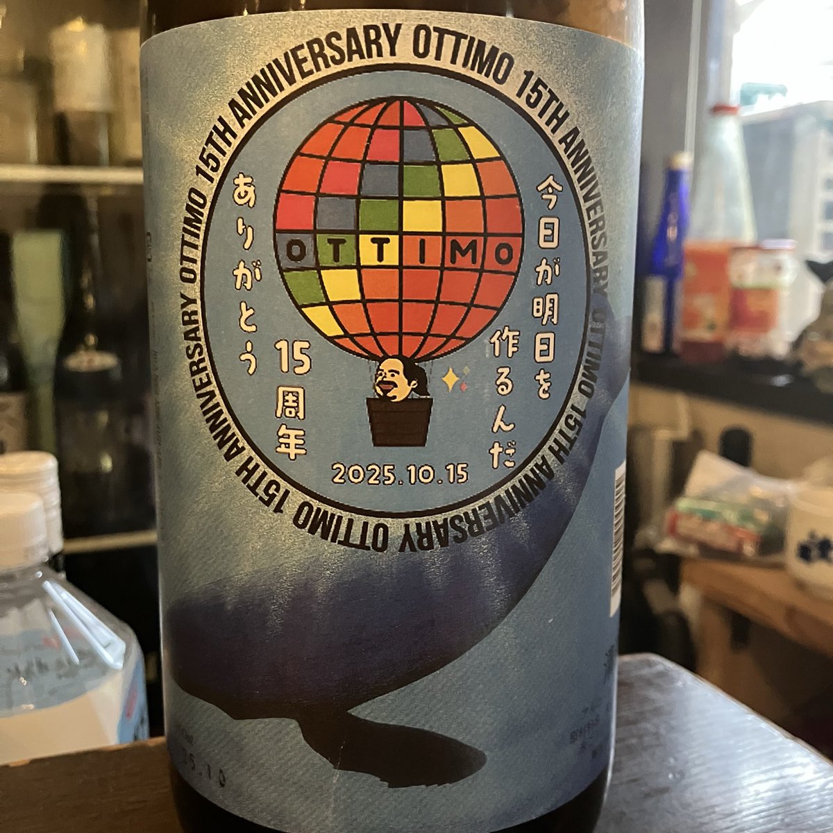 岐阜県の恵那醸造さんより、鯨波　秀撰！
地元向けの普通酒のみに使用される大海を泳ぐ鯨の綺麗なラベル。
蔵にお邪魔すると必ず買って帰ってくるお酒です。
ottimo15周年ロゴもマッチしてますね。