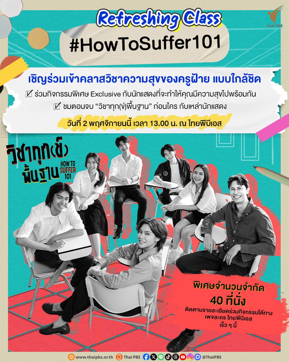 Juve9_official's tweet image. ใครอยากเป็นส่วนหนึ่งของคลาสวิชาความสุข แบบ exclusive บ้าง แล้วมาเจอกันน้าา😊😊
 #วิชาทุกข์พื้นฐาน #HowToSuffer101 
ไปลงทะเบียนกันที่ลิงค์นี้ ด่วน‼️
▶️ facebook.com/share/p/17bh3j…

#JUVE9 #ThaiPBS #ละครไทยพีบีเอส #chanyamcclory #ManTrisanu #natty_ntm #แจกันอรวรรยา @9ey
