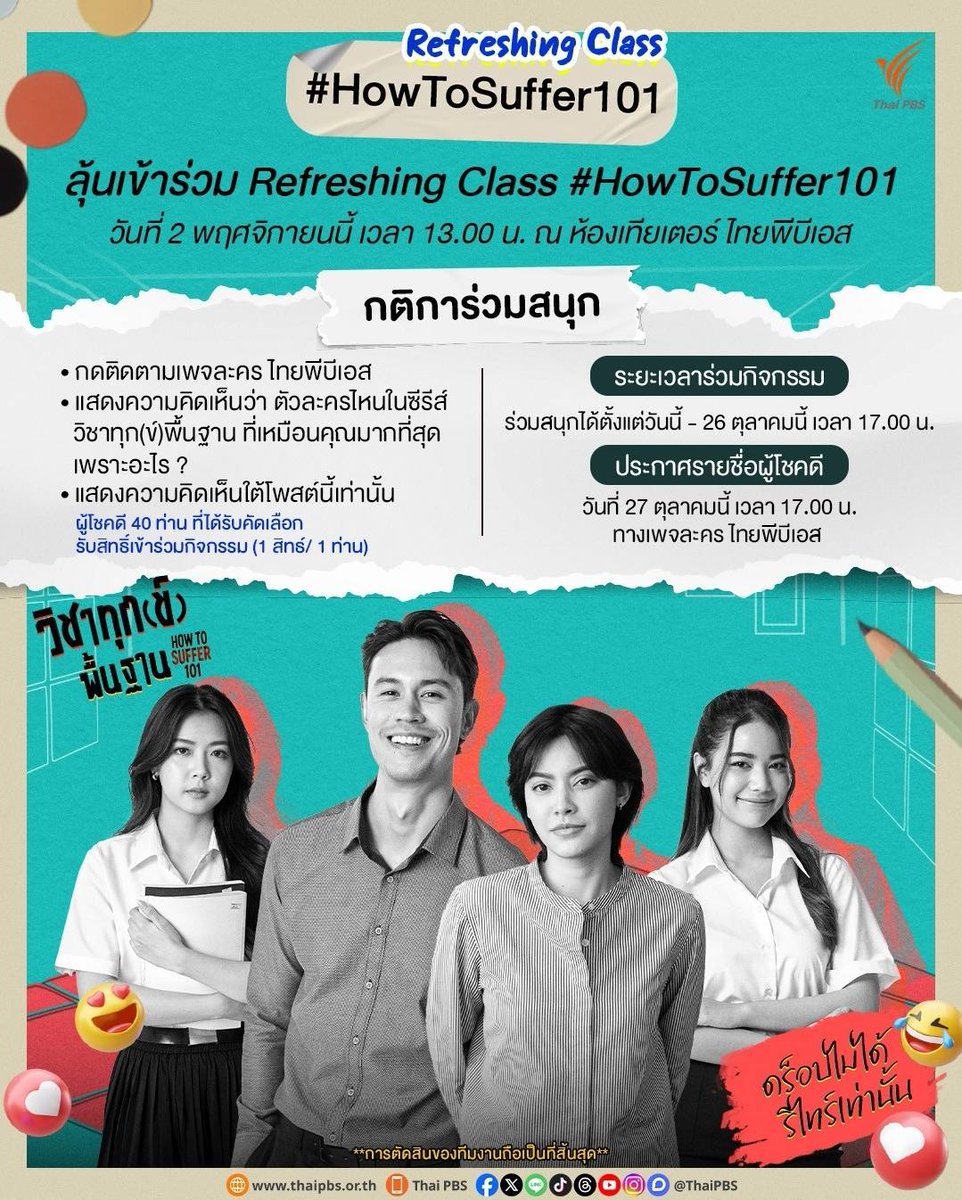 Juve9_official's tweet image. ใครอยากเป็นส่วนหนึ่งของคลาสวิชาความสุข แบบ exclusive บ้าง แล้วมาเจอกันน้าา😊😊
 #วิชาทุกข์พื้นฐาน #HowToSuffer101 
ไปลงทะเบียนกันที่ลิงค์นี้ ด่วน‼️
▶️ facebook.com/share/p/17bh3j…

#JUVE9 #ThaiPBS #ละครไทยพีบีเอส #chanyamcclory #ManTrisanu #natty_ntm #แจกันอรวรรยา @9ey