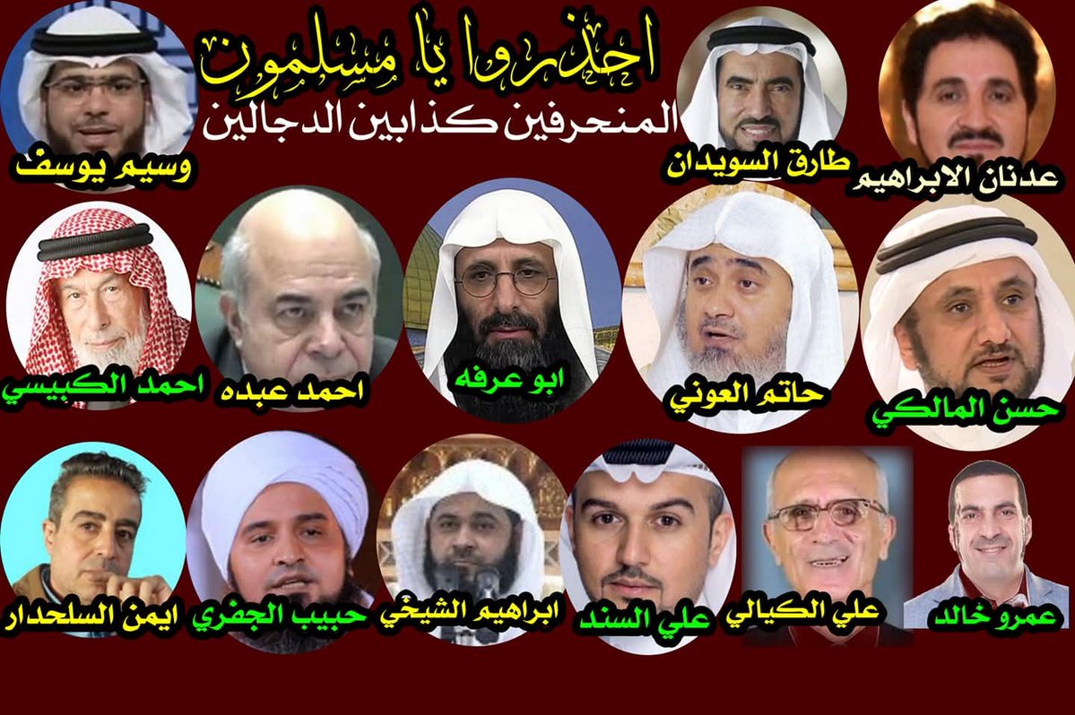 #احذروا من الشيوخ الذين ينتسبون الى اهل السنة زورا