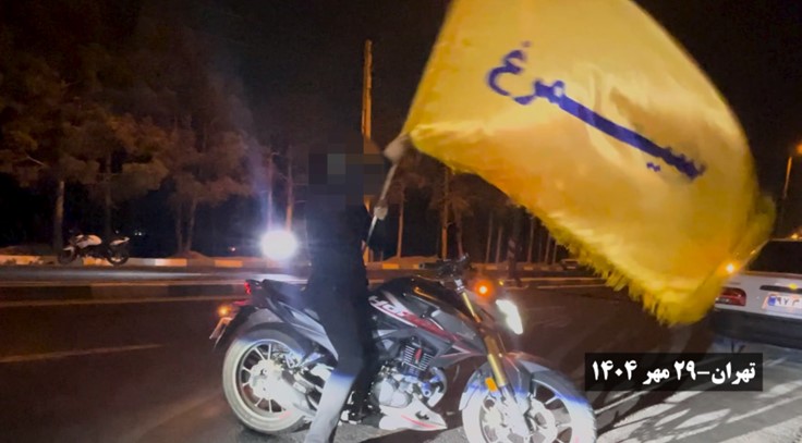 مسعود کلانی (@masoudkalani) on Twitter photo پراتيك و راهپيمايي يكان شورشگر موتوری در تهـران به مناسبت ۳۰ مهر، سالگرد معرفي #مريم_رجوى  رئیس جمهور برگزیده مقاومت برای دوران انتقال حاكميت به مردم ايران
ايران آزاد، پيش به سوي جمهوری دموكراتيك
يكان موتوري با پرچم سيمرغ
با درودبه جوانان دلاور و يكان شورشگر
#ایران پراتيك و راهپيمايي يكان شورشگر موتوری در تهـران به مناسبت ۳۰ مهر، سالگرد معرفي #مريم_رجوى  رئیس جمهور برگزیده مقاومت برای دوران انتقال حاكميت به مردم ايران
ايران آزاد، پيش به سوي جمهوری دموكراتيك
يكان موتوري با پرچم سيمرغ
با درودبه جوانان دلاور و يكان شورشگر
#ایران