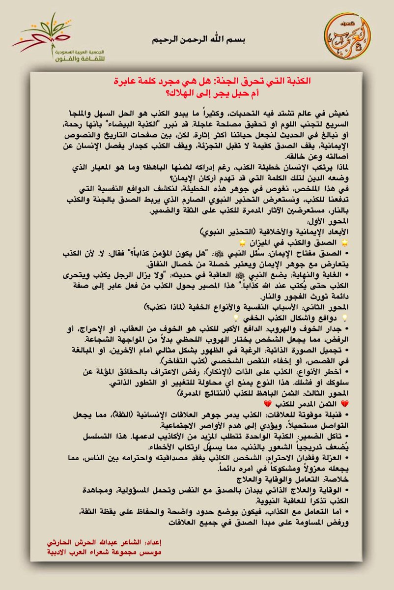 موضوع هام ‼️ 
#الكذب 
#الكذبة_التي_تحرق_الجنة 
بقلمي /
عبدالله الحرش الحارثي 

#شعراء_العرب 
<a href="/poet_arab/">شعراء العرب</a> 

 #ابن_تيمية