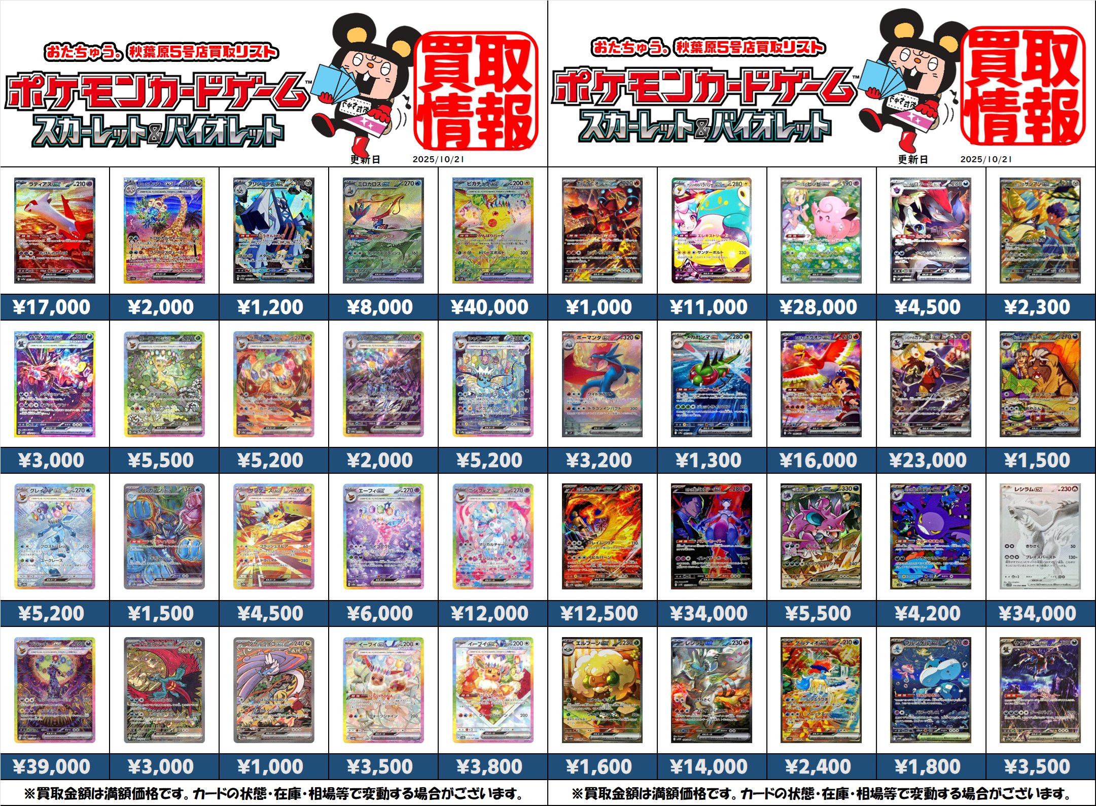 おたちゅう。秋葉原5号店GO!GO!トレカ on X: 