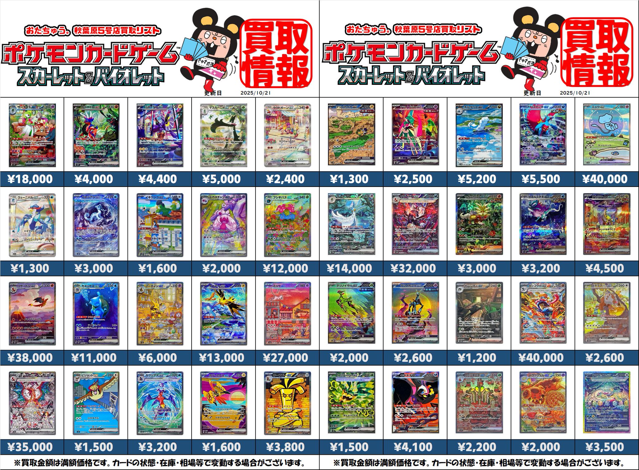 ポケモン カード トップ 色々 まとめ売り おたちゅう。秋葉原5号店GO!GO!トレカ on X: 