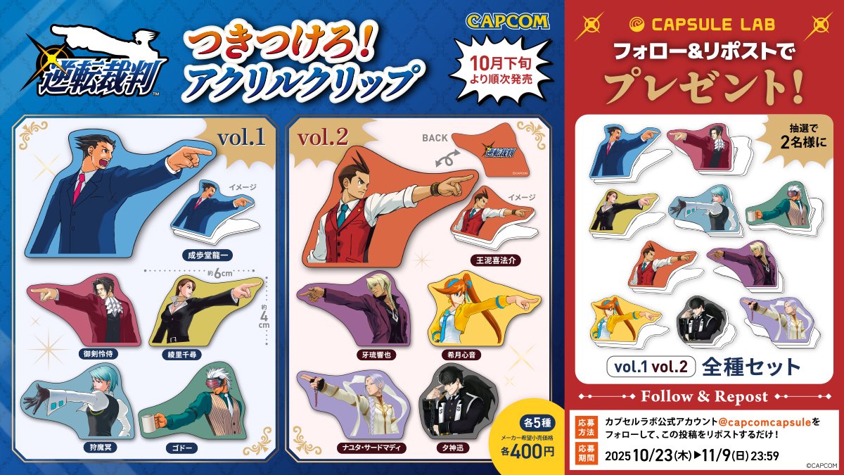 逆転裁判」シリーズ公式 (@Gyakuten_capcom) / Posts / X