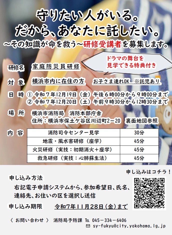 横浜市消防局【公式】 on X