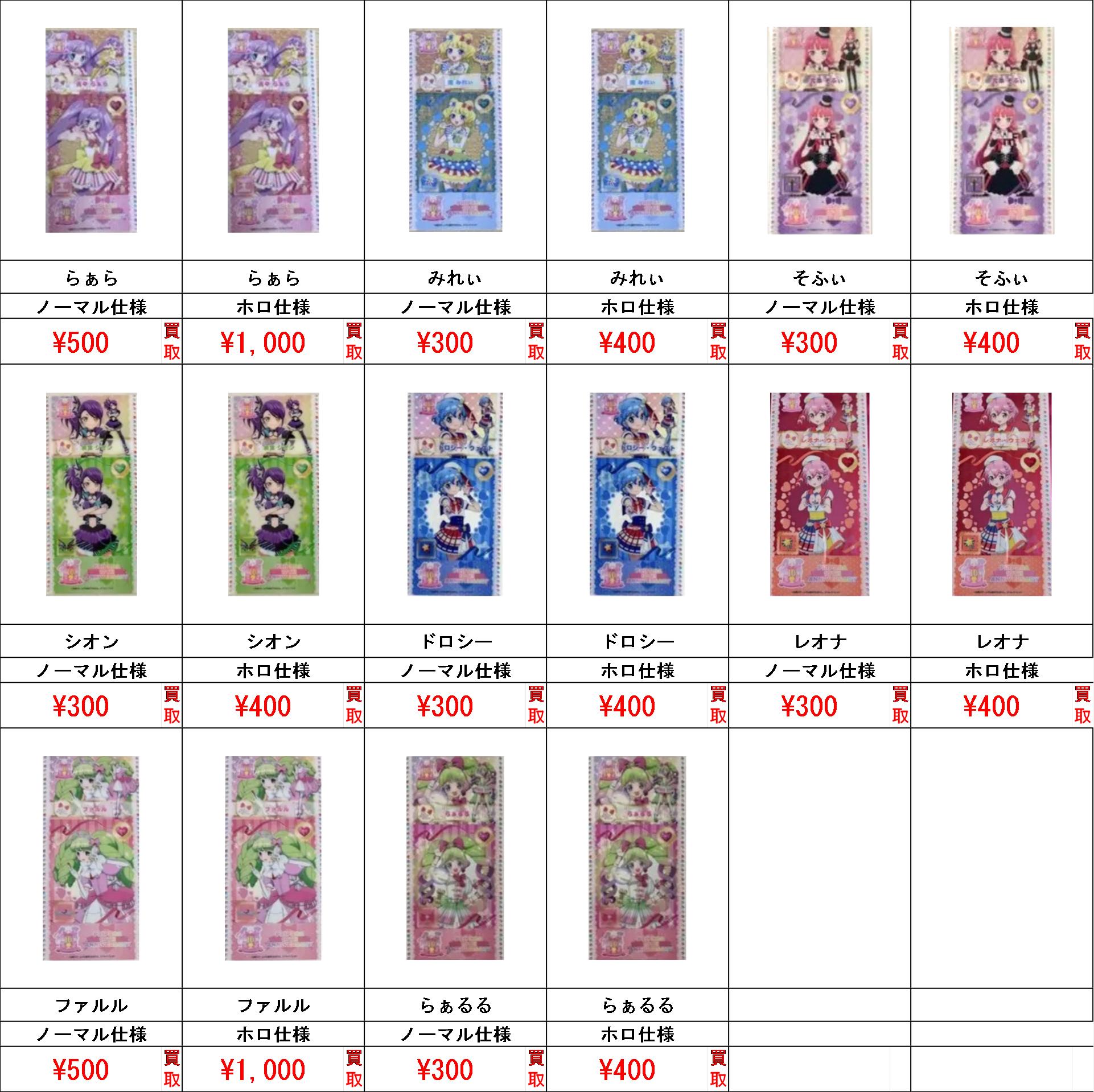 8月末まで大幅値引き】プリパラカード まとめ売り1000枚以上 プリパラ