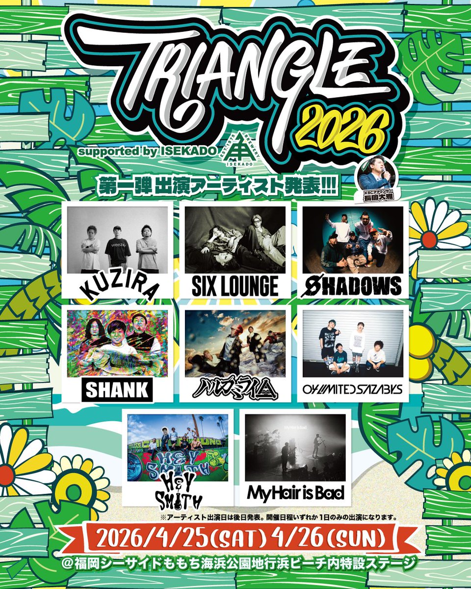 HarukamiraiInfo's tweet photo. 【TRIANGLE 出演決定！】

2026.4.25[sat] , 26[sun]
シーサイドももち海浜公園地行浜ビーチ
「TRIANGLE 2026」
＊どちらか1日の出演です

OPEN 9:00 / START 10:15
https://t.co/2irKGl2vLW https://t.co/bDars2XcTp