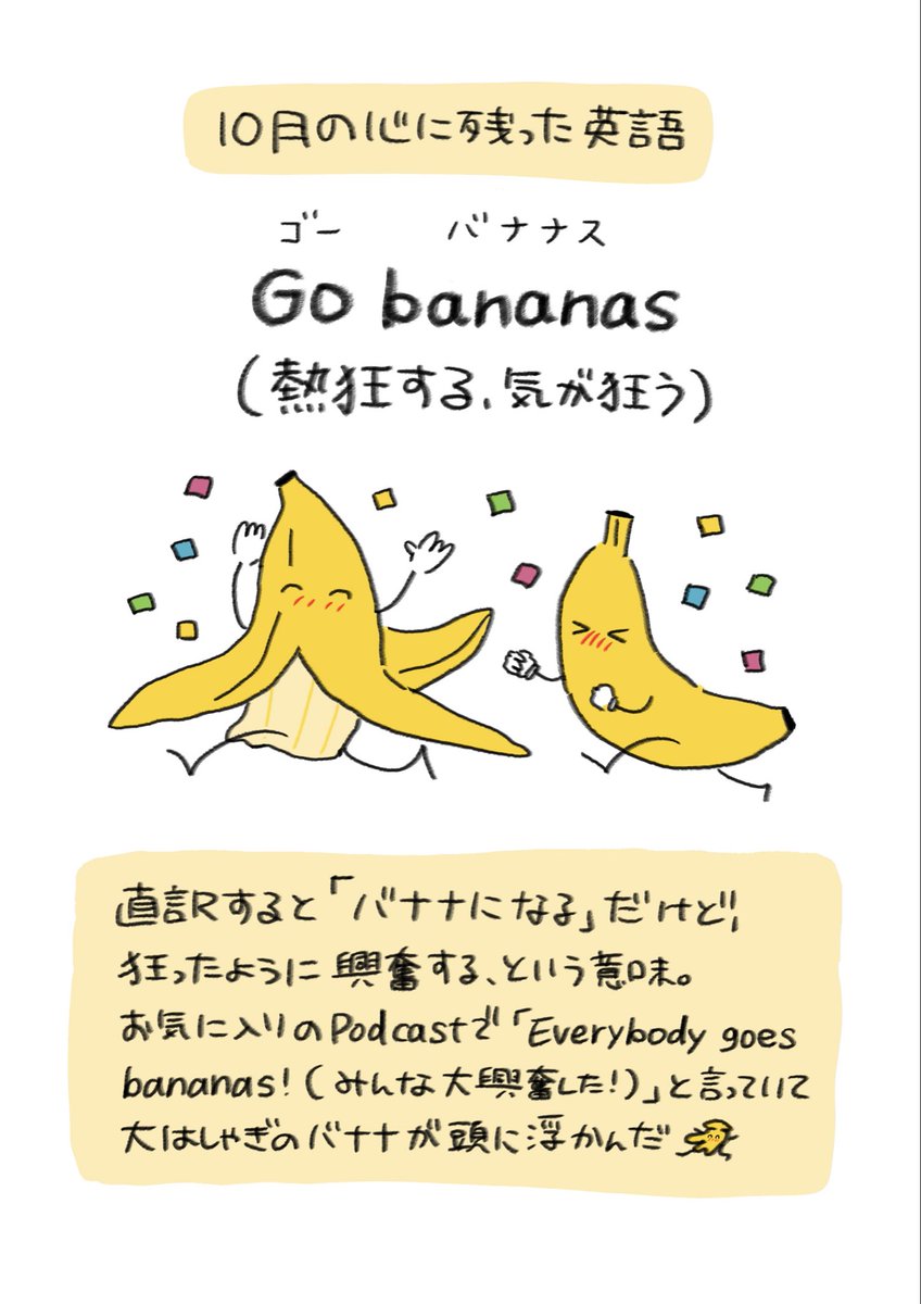 バナナになる🍌