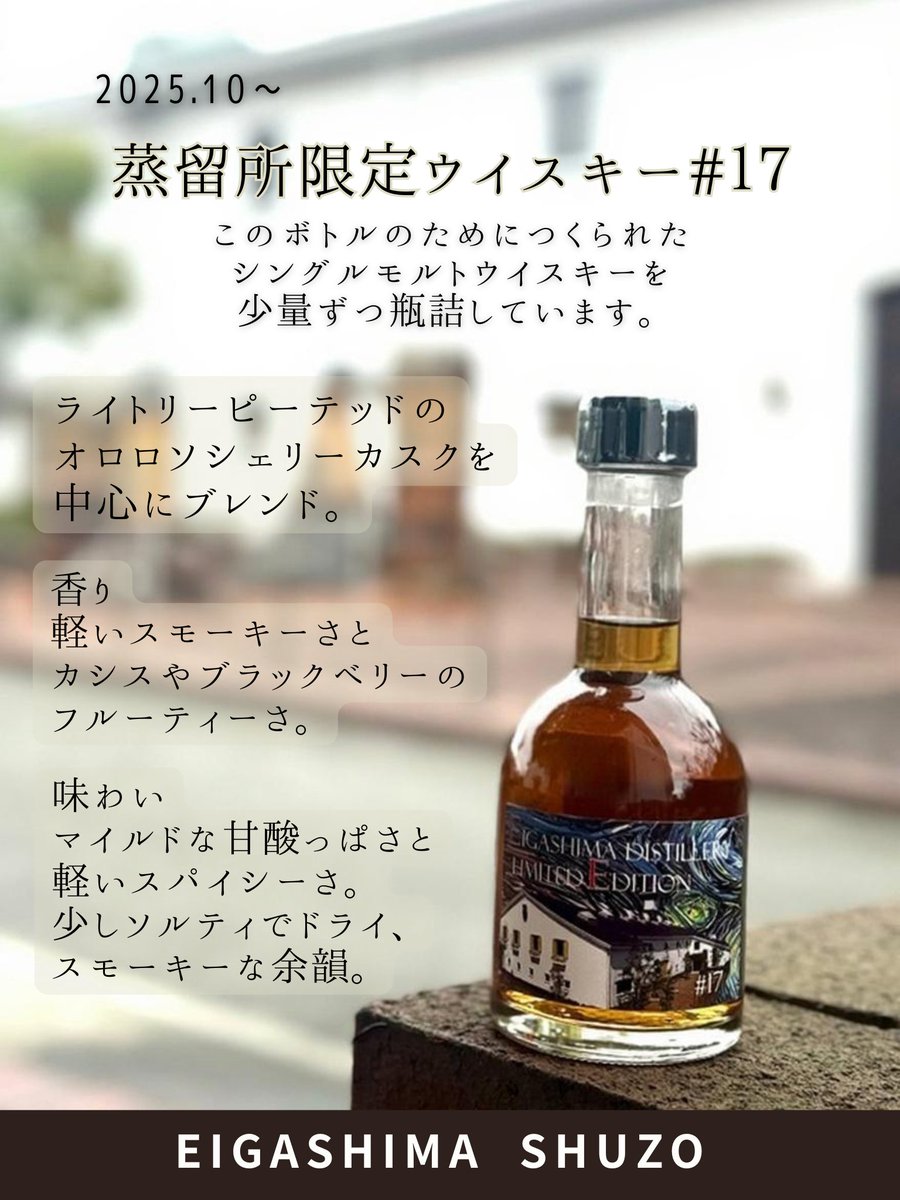 江井ヶ嶋酒造 Distillery of Whisky Akashi on X