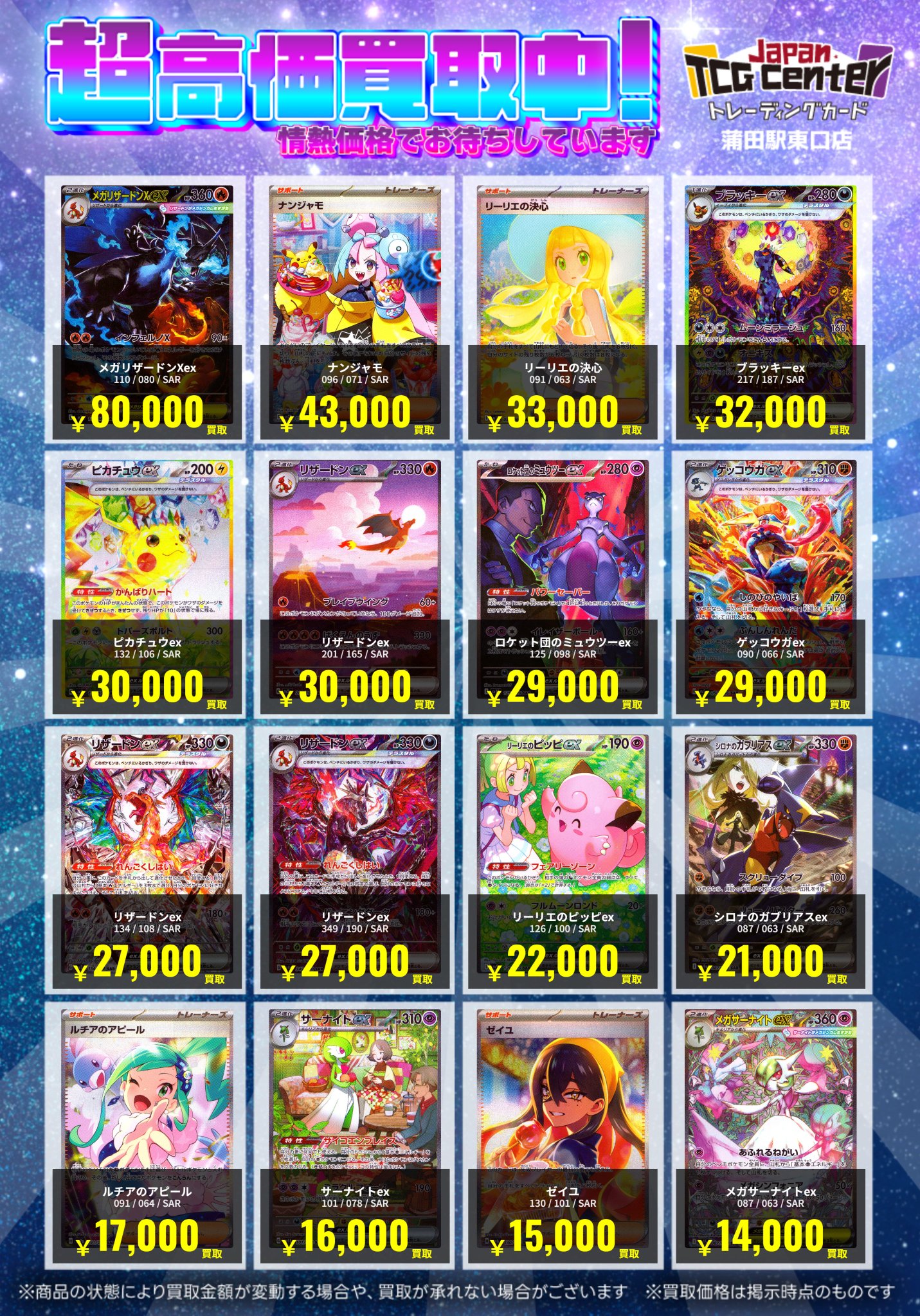 Japan TCG Center蒲田駅東口店 on X: 