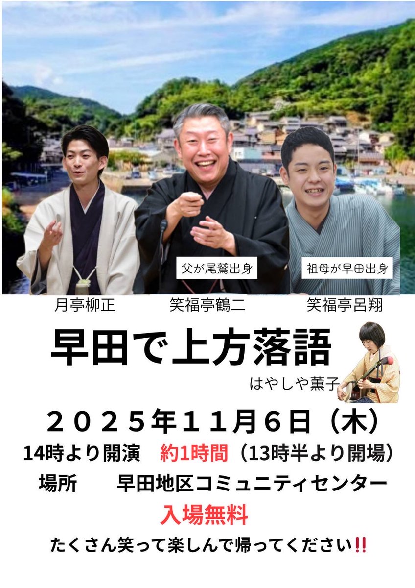 11月6日（木）
午後２時開演
笑福亭呂翔さんの
尾鷲での第一回の
落語会に出演させて
頂きます‼️😊