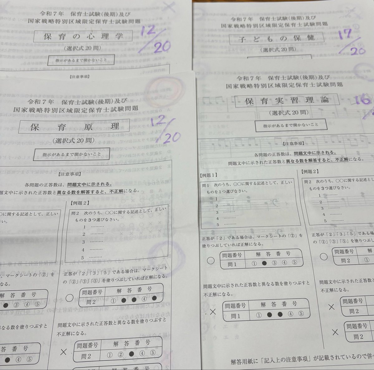 保育士試験 - Search / X