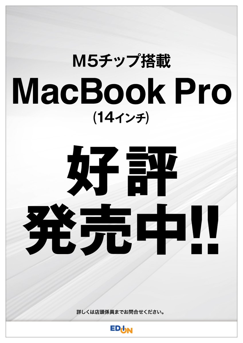 edion_hiroshima's tweet image. 🍎✨本日発売✨

M5チップ搭載
MacBook Pro・iPad Pro 登場‼️

圧倒的なパワーと美しいディスプレイを
ぜひ店頭でご体感ください💻📱

エディオン広島本店 西館1F
アップルコーナーへ🚶‍♀️🍏

#MacBookPro #iPadPro #Apple