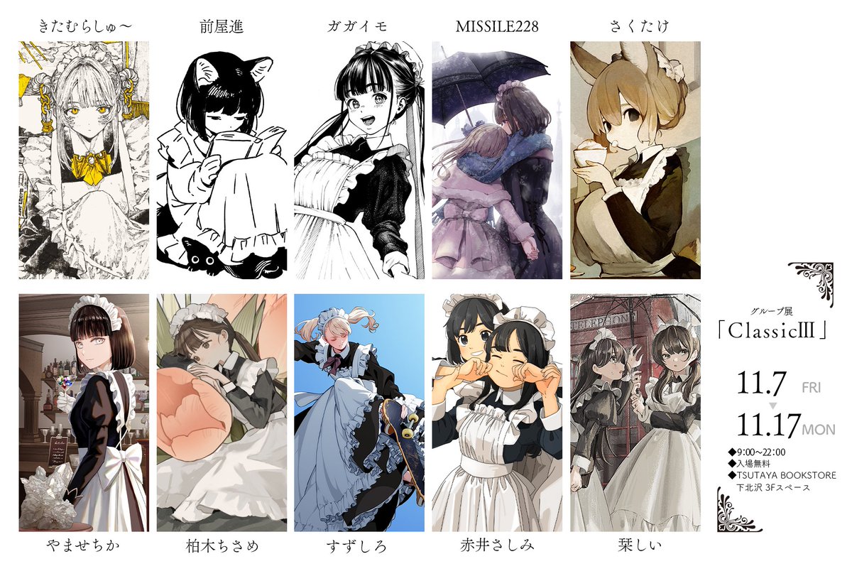グループ展「ClassicⅢ」を開催します！
クラシックなメイドさんを描く作家10名が集まった展示会です！ ✨

ご都合が良ければぜひお立ち寄りください☕

期間:2025/11/7(金)~2025/11/17(月) 
場所:TSUTAYABOOKSTORE 下北沢 3Fスペース
（下北沢駅より徒歩1分）