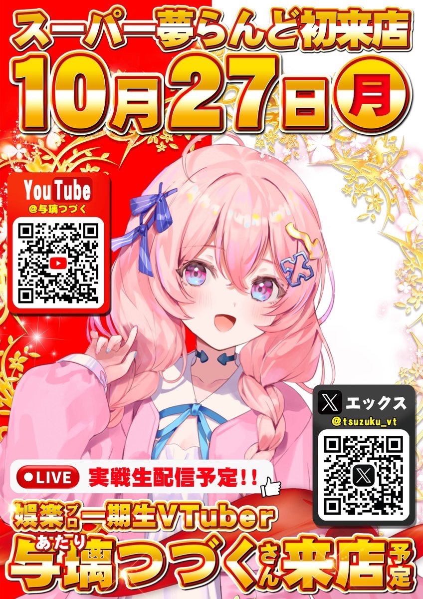 ❤️🔥創業月間4日間来店RUSH ❤️🔥 -`📣⋆明日10月27日(月) 娯楽 ...