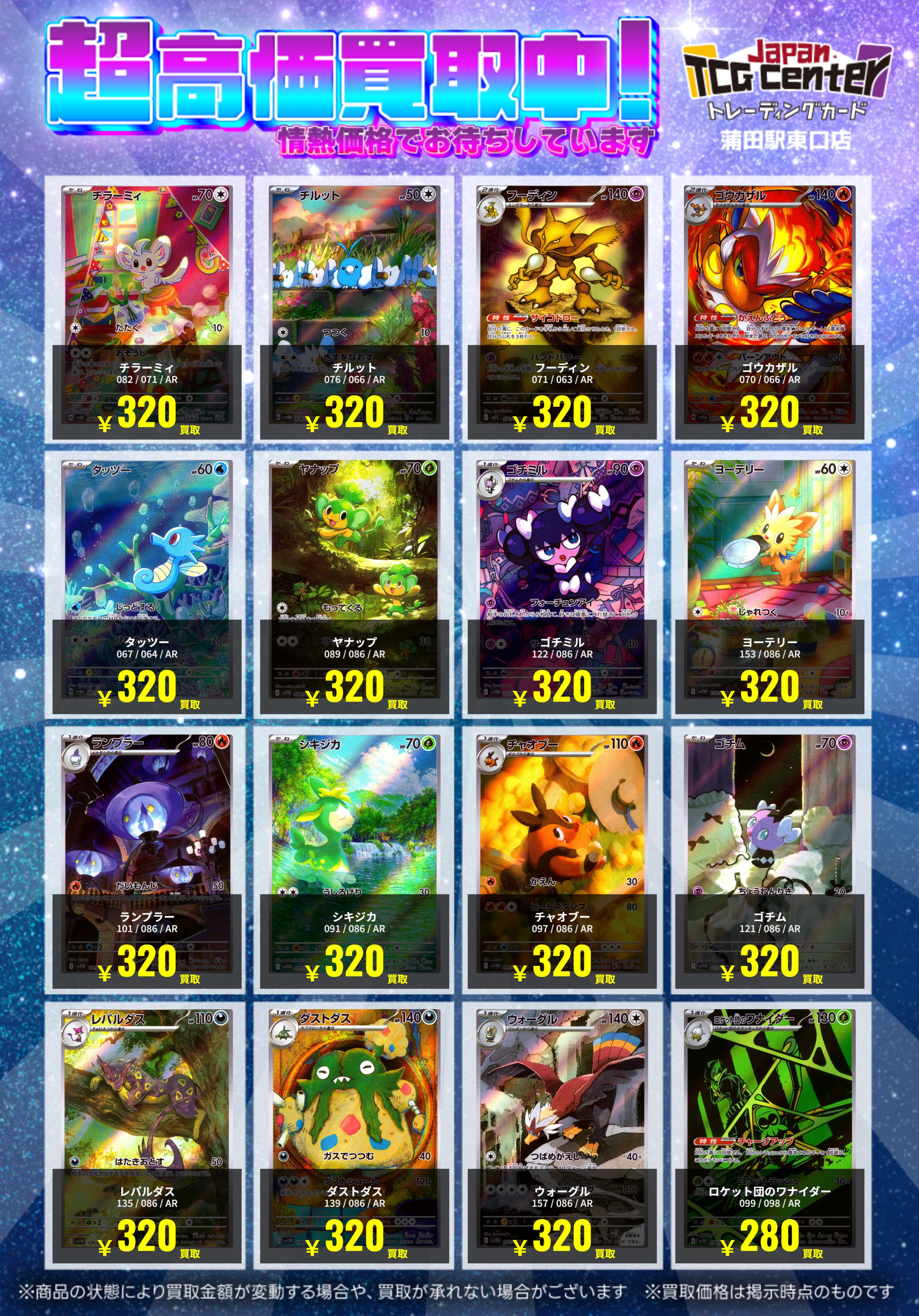 Japan TCG Center蒲田駅東口店 on X: 