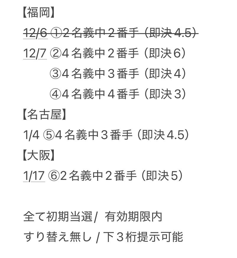 Snow Man Dome Tour 2025-2026 ON
お譲り先を探しています

【日程】福岡12/7  名古屋1/4  大阪1/17
【枚数】全て2連（バラ売検討可）
【金額】定価＋手数料〜

心当たりのある方はお気軽にDMまでご連絡ください。
#SnowMan譲 #SnowMan_ON譲