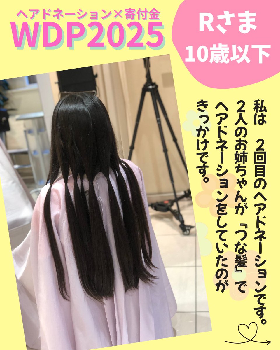 ヘアドネーション つな髪®｜髪の寄付（ヘアドネーション）で医療用ウィッグを無償提供