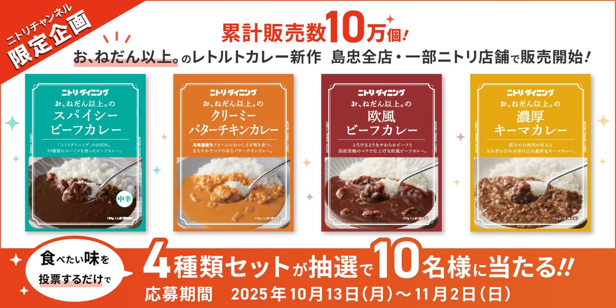 ニトリ公式コミュニティサイト【ニトリチャンネル】でプレゼント