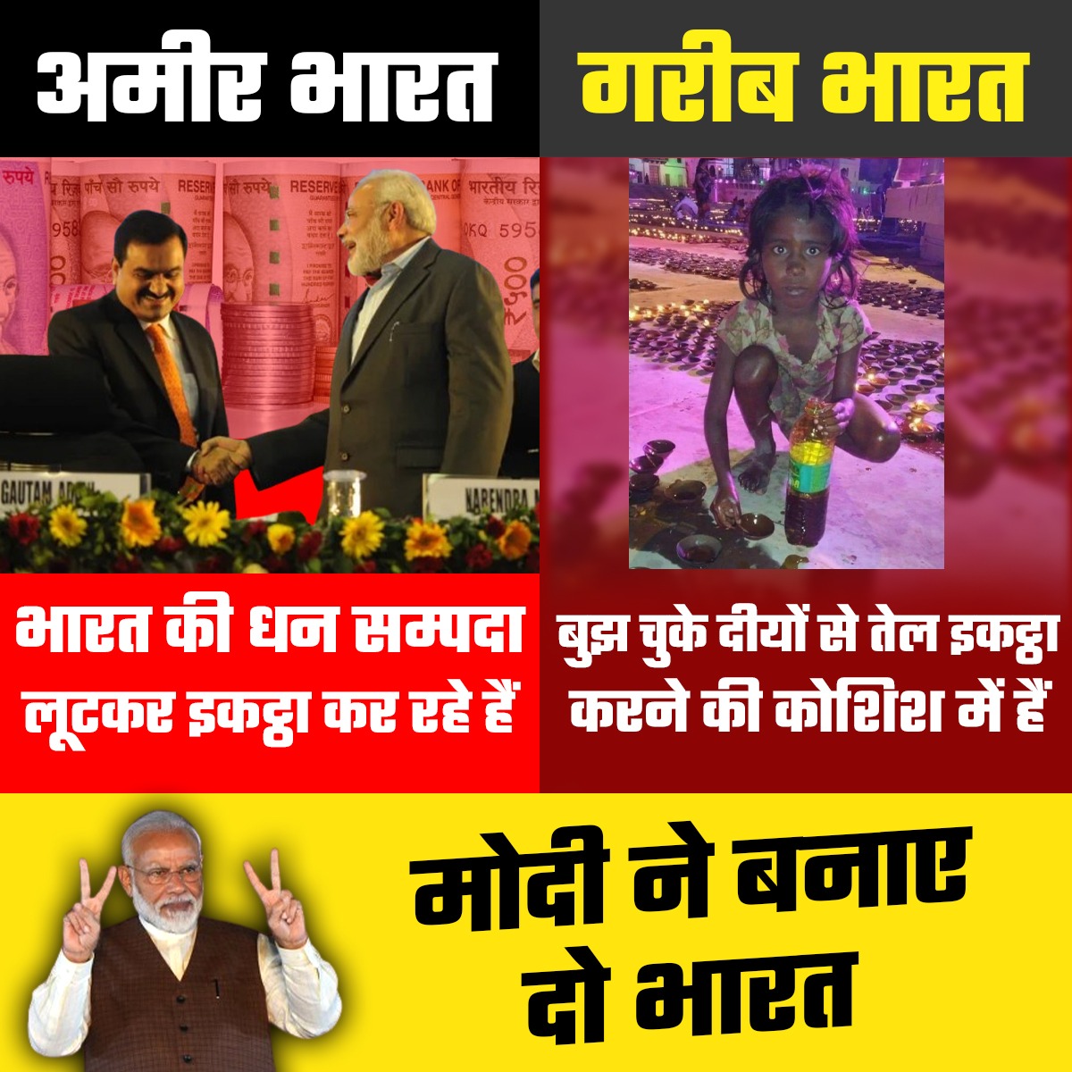 मोदी ने सिर्फ अमीरों को ही दिवाली मनाने लायक छोड़ा है, गरीब तो आज भी मंदिरों में लगे दियों का तेल बचाकर गुजारा ही कर रहे हैं !!

#Government #System #Corruption #Adani #Ambani
#HappyDiwali
#दीपावली
#PoliceCommemorationDay
#मनी_किसानों_की_दिवाली
#FestivalOfLight
#UP