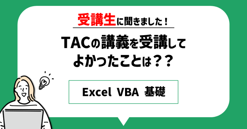 TACPCS's tweet photo. ãã¯ãã«ã€ããŠã¯ã»ãšãã©ç¥èããªã
ç¶æ
ã§åŠç¿ãå§ããŸãããã
ããã¹ããéåžžã«åãããããã
çè§£ããããšãåºæ¥ãŸããã
ä»åã®åŠç¿ãè¶³æããã«ã
æ·±ãå
容ãŸã§ç¶ç¶ããŠåŠç¿ãã
æ¥ã
ã®æ¥åã«åœ¹ç«ãŠãããšæããŸãã
ïŒ40代ïŒäŒç€Ÿå¡ïŒ
#ExcelVBA
ã³ãŒã¹ã®è©³çްã¯ãã¡ãð