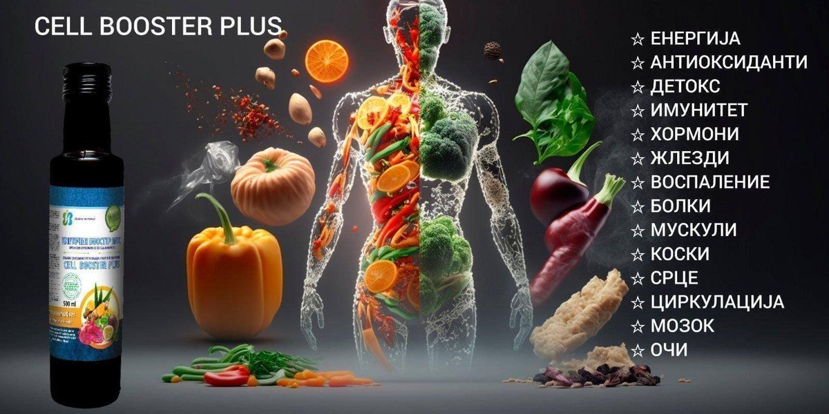 💥 Имате Чест Замор, Слаба Концентрација, Воспаленија или Проблеми со Варење?

Време е телото да добие CELL BOOSTER PLUS – течна клеточна формула што делува таму каде што обичните додатоци не можат.

🔬 Најнова клеточна технологија – ферментирана со природна интелигенција

Ова не