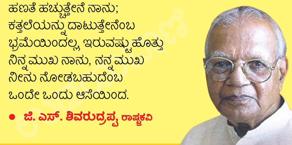 #GSShivarudrappa #GSS #Kannada #Karnataka