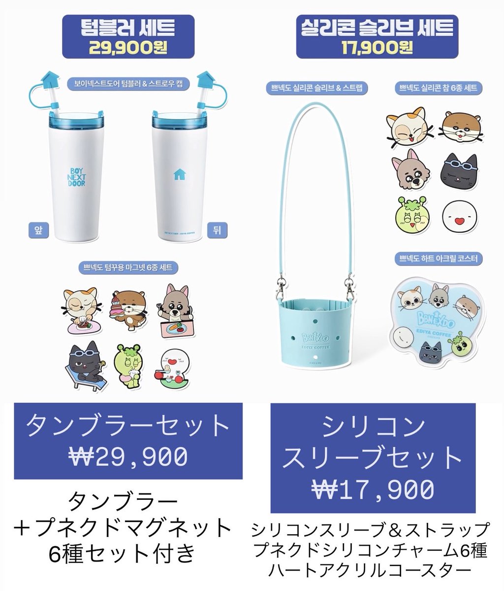 BOY NEXT DOOR × EDIYA COFFEE❣️ 10/28〜🌟 メルティングピスタチオ