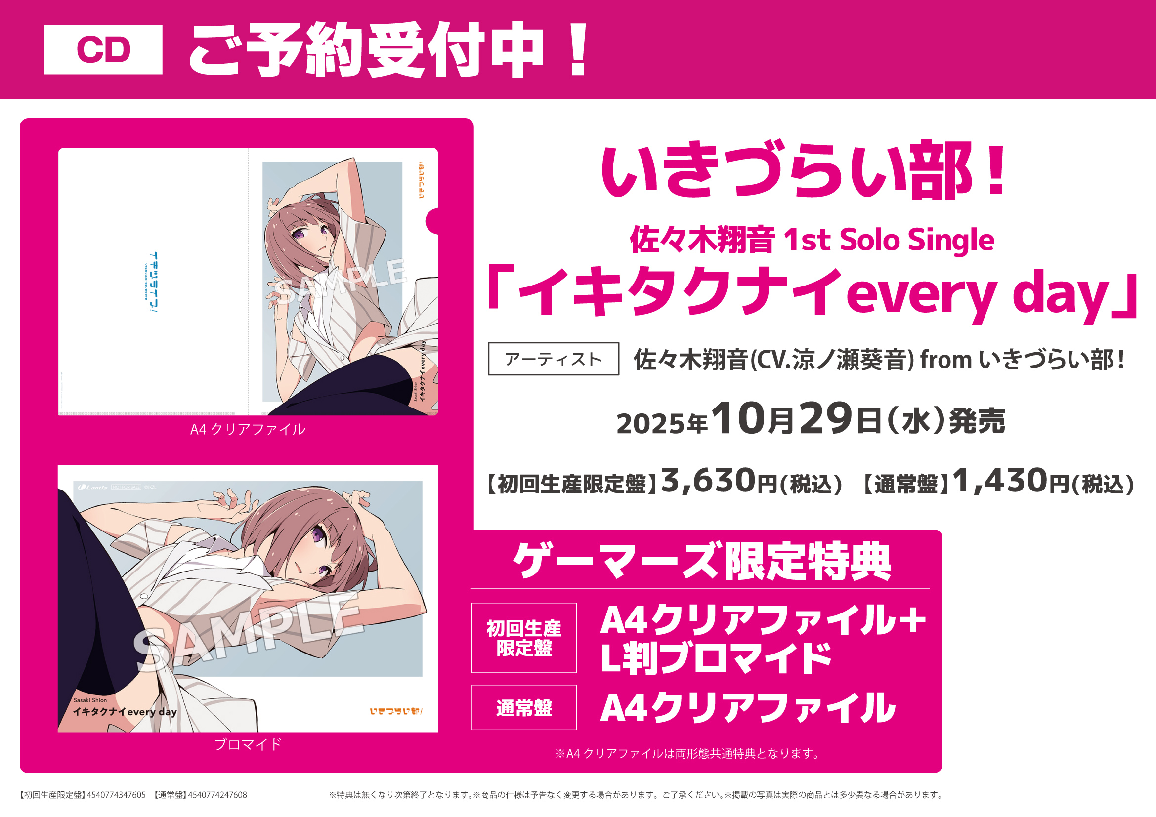 ゲーマーズ　特典　ブロマイド ゲマ【ゲーマーズ公式】 on X