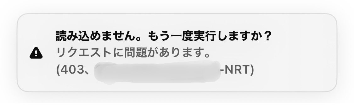 ロク　他者購入不可 ChatGPT、403アクセス不具合発生中 JST(2025/10/21 15:42:42) 毎週毎週