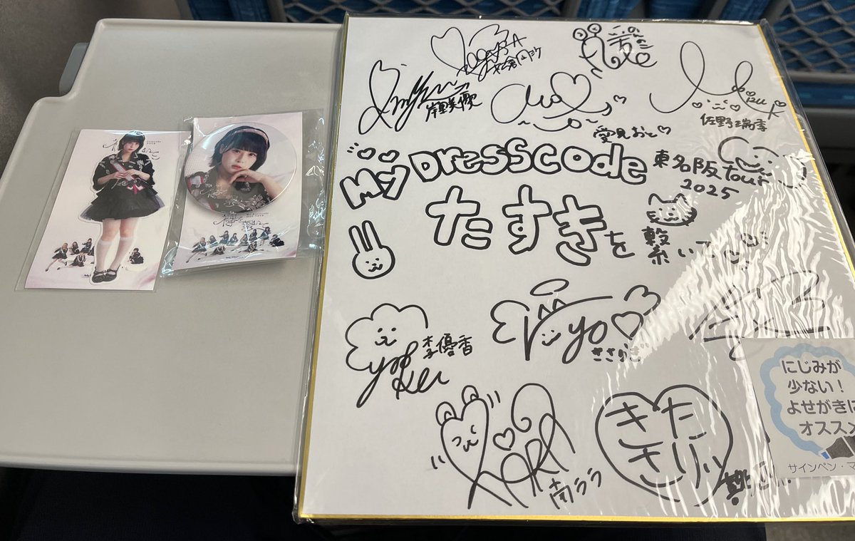 toshikunn_dayo's tweet image. MyDresscode 2025 TOUR ~襷を繋いで~ 
素敵な時間をありがとうございました😊
たまーにしか観にいけないですが、安心して帰れる場所があるっていいなって遠征民になってからしみじみと感じてます☺️
これからも皆の夢がたくさん叶いますように✨
あとはALTに!
#MyDresscode #マイドレ #南ララ