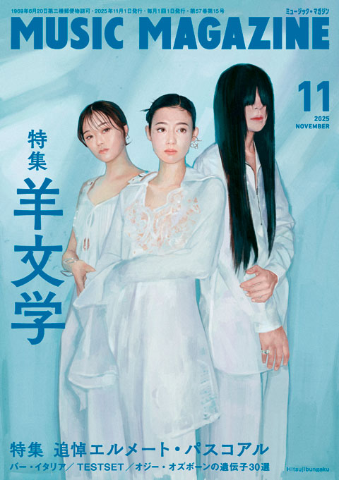『ミュージック・マガジン』11月号。Blood Orange、『アニタ 反逆の女神』、エルメート・パスコアル、Sandrayatiなどの原稿を書いてます。