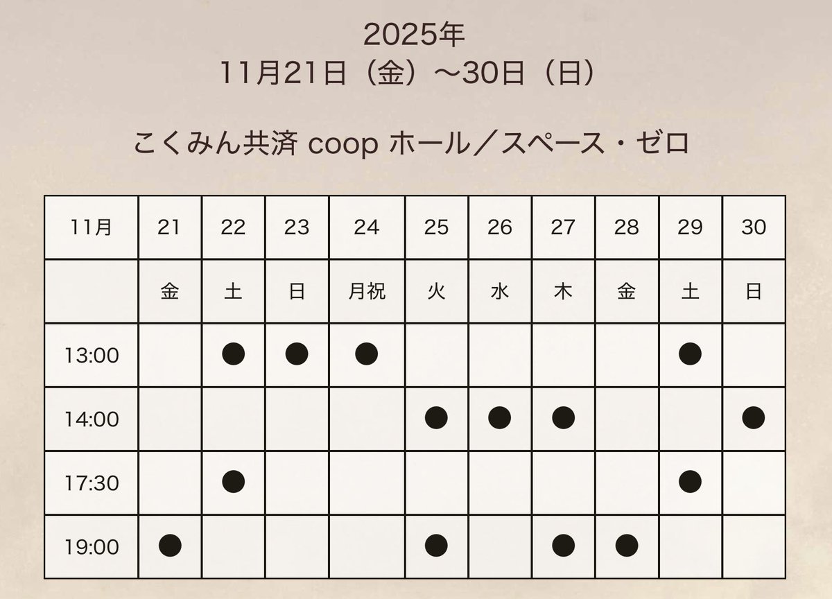 nao23_TK's tweet image. #少年社中 第44回公演
「パンジャンドラム」

—ここは夢の跡。
廃墟となった遊園地の中心に立つ、
一人の青年。

2025年
11月21日(金)〜30日(日)
こくみん共済 coop ホール／スペース・ゼロ

🎡 #社中パンジャン 公演HP🎪
shachu.com/pd/