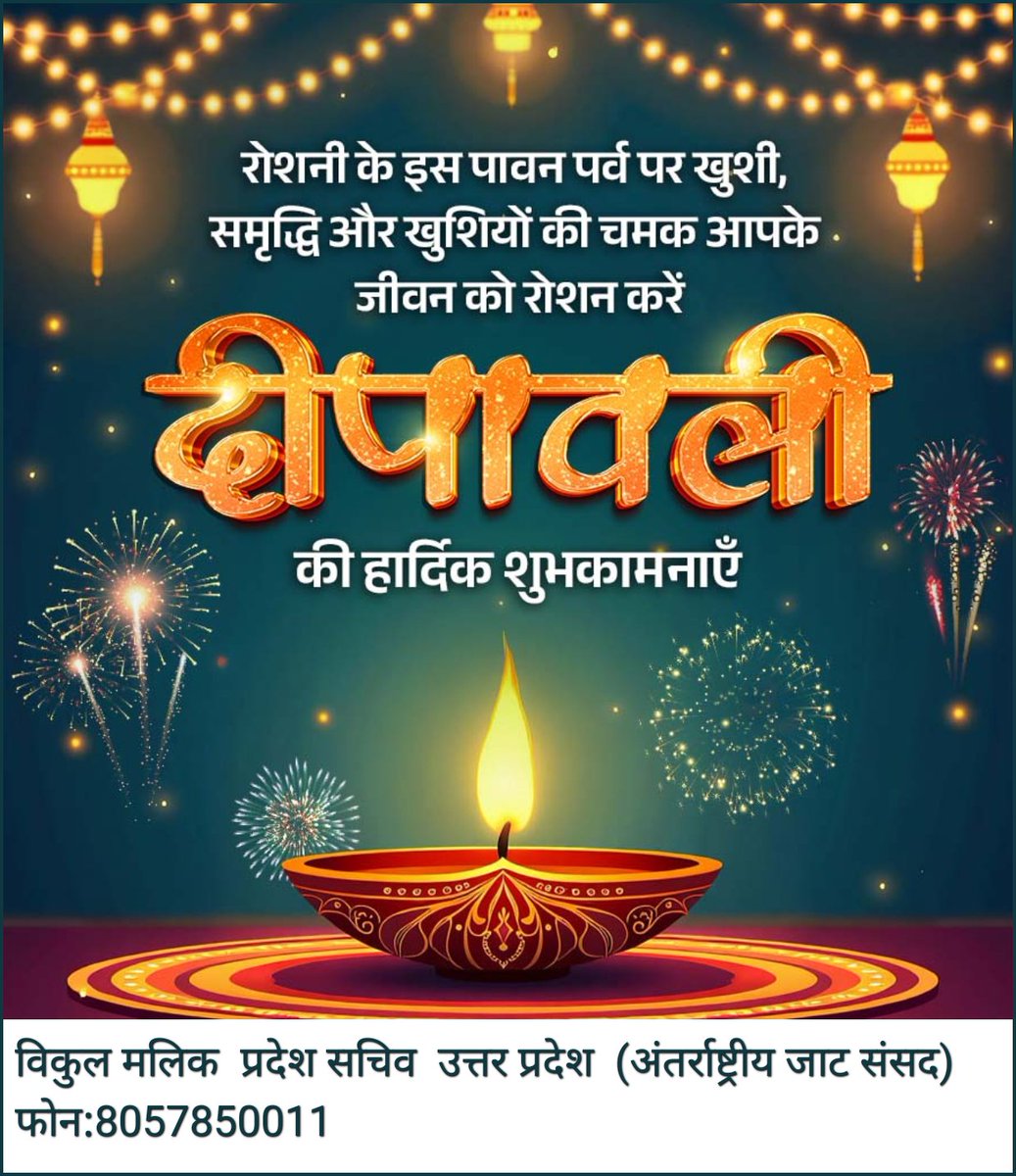 दीपज्योतिर्मय भवः, सुखसमृद्धिर्भवतु सदा।
शुभ दीपावली मंगलमयास्तु!

"दीप जलाओ, पर किसी का दिल भी रोशन करो।"
             शुभ दिवाली 🪔
#HappyDiwali #दीपावली #Deepotsav2025