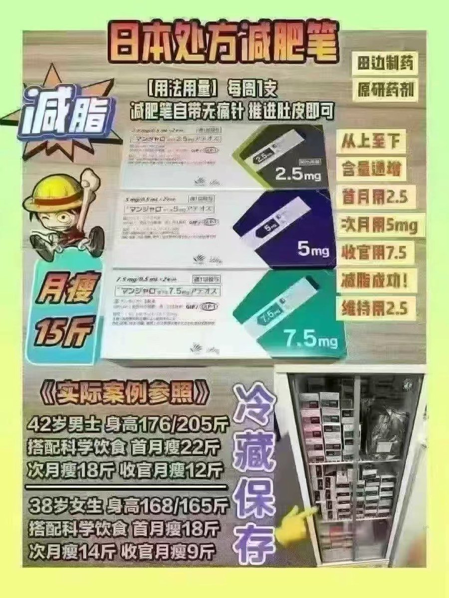 替西帕肽
减肥笔2.5mg 5mg 7.5mg
全球爆火  一周打一次   打完不饿  
日本各大整形医院主推燃脂神器 
一支维持一周 无脑简单使用 自己在家就能搞定的 
一周一次 一次一支
#减肥 #减肥笔 #减肥药 #替西帕肽